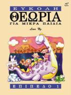Theory made easy for little children 1 