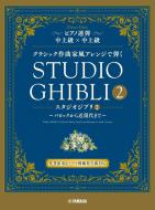 Studio Ghibli In Classical Music Styles 2 