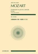 Symphony No. 40 in G minor KV 550 