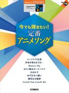 STAGEA Play the Electone Vol.79 