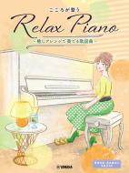 Relax Piano 