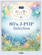 80's J-POP Selection with Beautiful Piano Sounds 