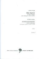 Jewish Rhapsody 