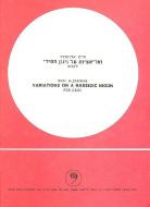 Variations on a hassidic nigun 
