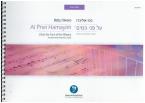 Al Pnei Hamayim - Over the Face of the Waters 