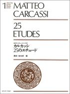 25 Etudes 