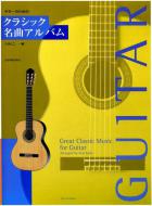 Great Classic Music 