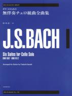 6 Cello Suites 