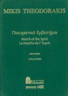 March of the Spirit 