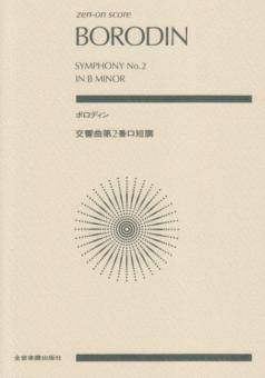 Symphony No. 2 in B minor 