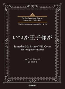 Someday My Prince Will Come 