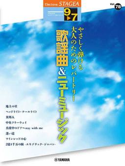 STAGEA Play the Electone Vol. 78 