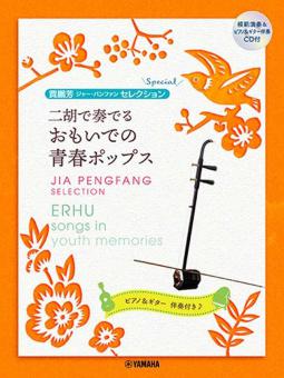 Jia Peng-Fang Selection 
