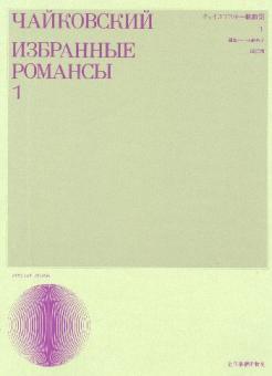 Selected Romances 