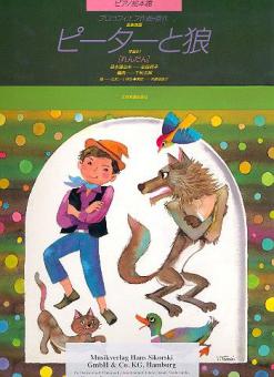 Peter und der Wolf 