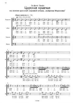 Two Russian Choirs von Rodion Konstantinowitsch Schtschedrin (Download) 