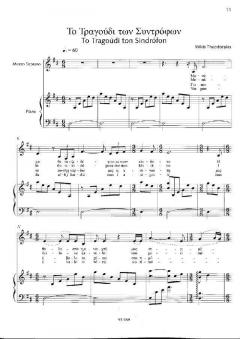 Odysseia von Mikis Theodorakis 